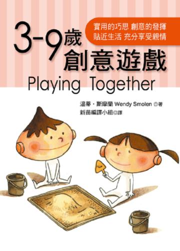 3-9歲創意遊戲