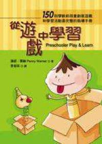 從遊戲中學習