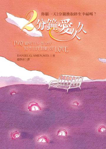 2分鐘愛久久