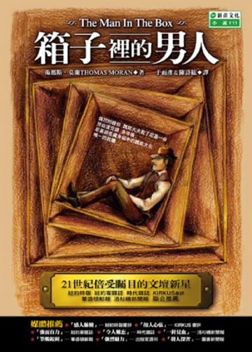 箱子裡的男人
