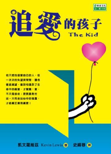 追愛的孩子