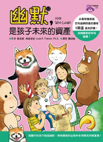 幽默,是孩子未來的資產