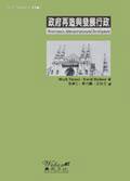 政府再造與發展行政