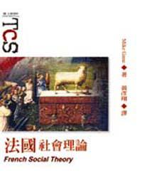 法國社會理論