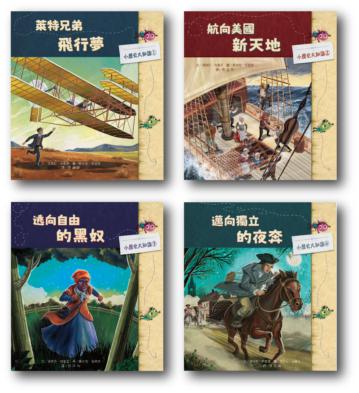 小歷史大知識繪本套書（一）