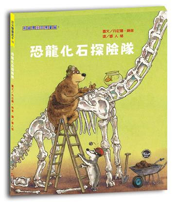 布姆博士日常冒險:恐龍化石探險隊
