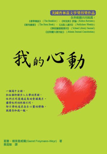 我的心動