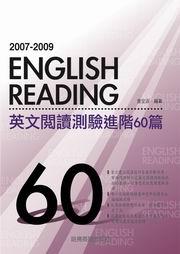 2007-2009 英文閱讀測驗進階六十篇