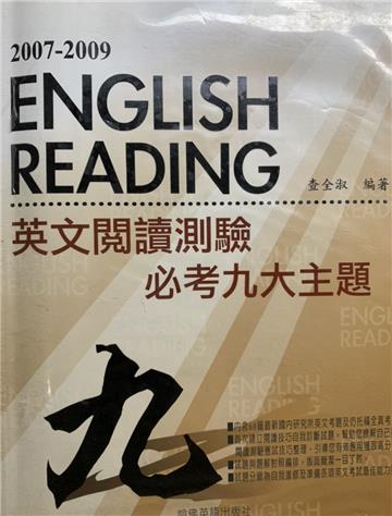 2007-2009英文閱讀測驗必考九大主題