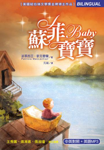 蘇菲寶寶