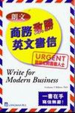 朗文商務致勝英文書信
