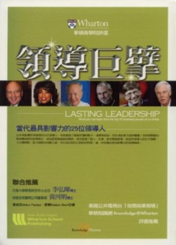 領導巨擘
