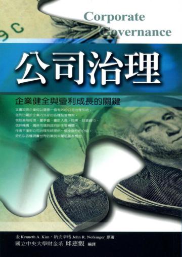 公司治理