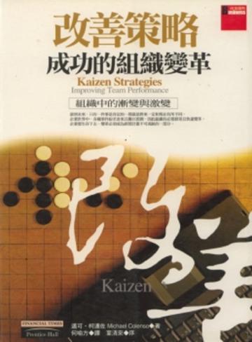 改善策略