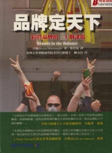 品牌定天下