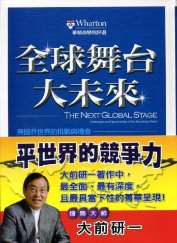 全球舞台大未來