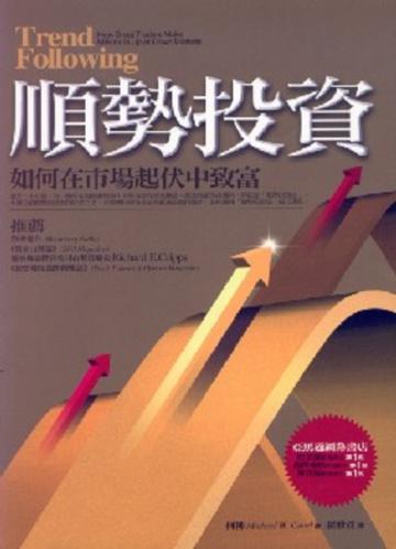 順勢投資