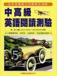 中高級英語閱讀測驗