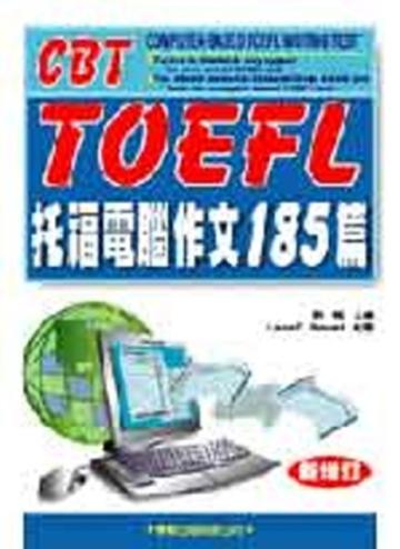 托福電腦作文185篇(10CD-不含書)