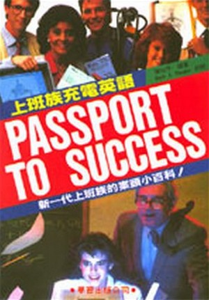 上班族充電英語