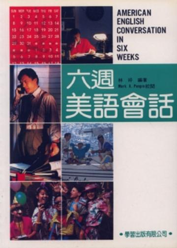 六週美語會話（書＋錄音帶4卷）