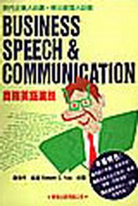 商務英語演說(書/錄音帶4卷)