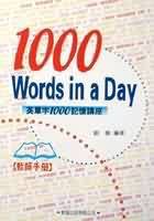 英單字1000教師手冊