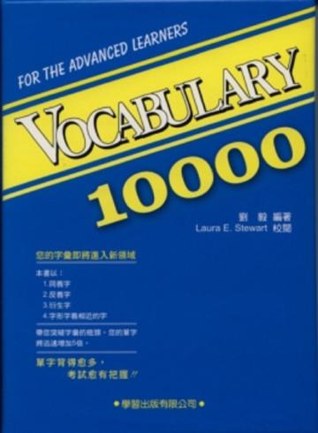 Vocabulary 10000（書＋4CD）修訂版
