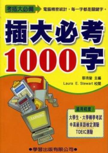 插大必考1000字
