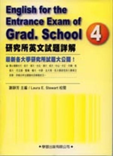 研究所英文試題詳解4