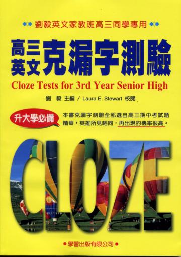 高三英文克漏字測驗