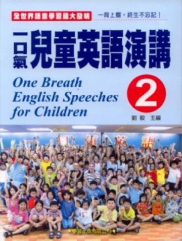 一口氣兒童英語演講(2)