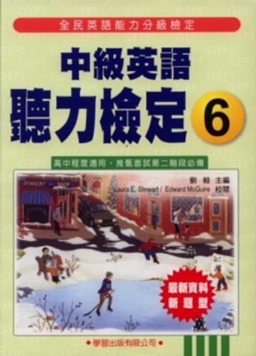 中級英語聽力檢定（6）