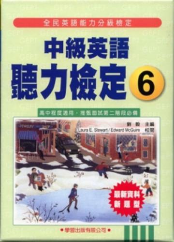 中級英語聽力檢定（6）（書＋4CD）