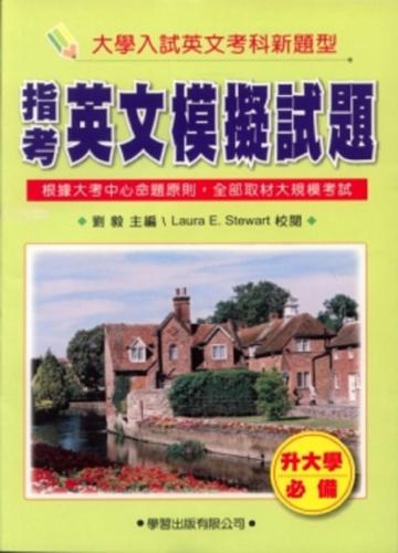 指考英文模擬試題