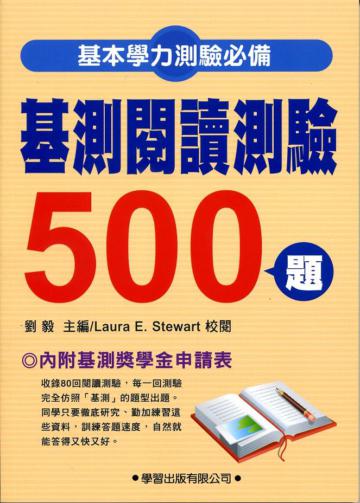 基測閱讀測驗500題