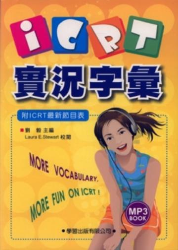 ICRT實況字彙(書+MP3一片)