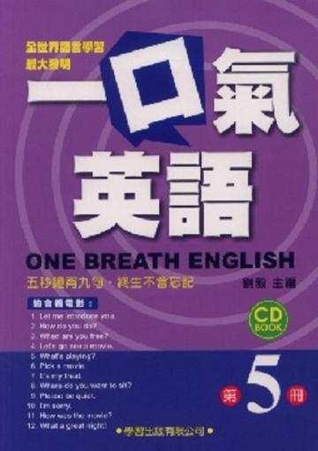 一口氣英語（5）：約會看電影（書＋1CD）