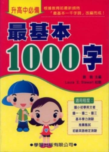 最基本1000字