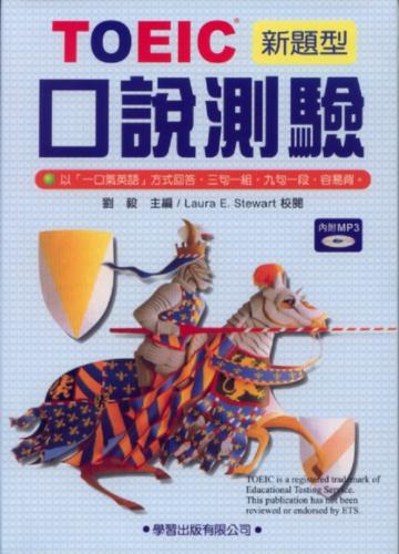 TOEIC口說測驗