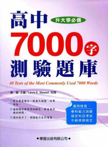 高中7000字測驗題庫（紫色底）