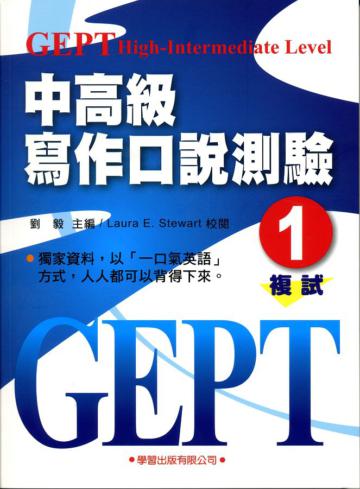 中高級英語寫作口說測驗（1）（書＋MP3）