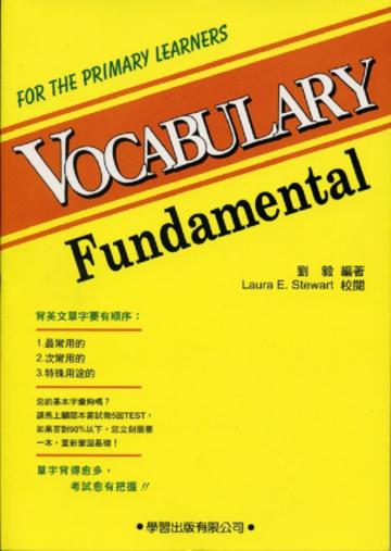 Vocabulary Fundamental（書＋MP3）基本字彙