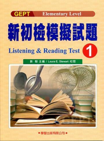 新初檢模擬試題(1)