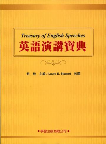 英語演講寶典