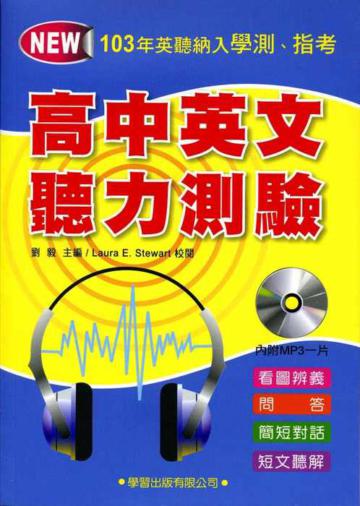 高中英文聽力測驗