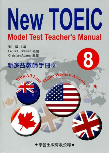 新多益教師手冊（8）【New TOEIC Model Test Teacher’s Manual】