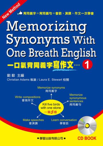 一口氣背同義字寫作文...（1）