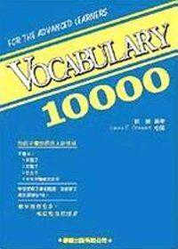 Vocabulary 10000（書＋錄音帶4卷）