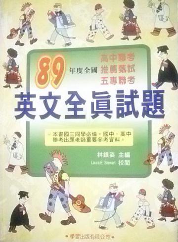 89年度英文全真試題
